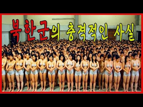 고문보다 더 잔인한 북한 군대.. https://op.opparadise.com/data/apms/video/youtube/4V_USIjGTuo.jpg 고문보다 더 잔인한 북한 군대..