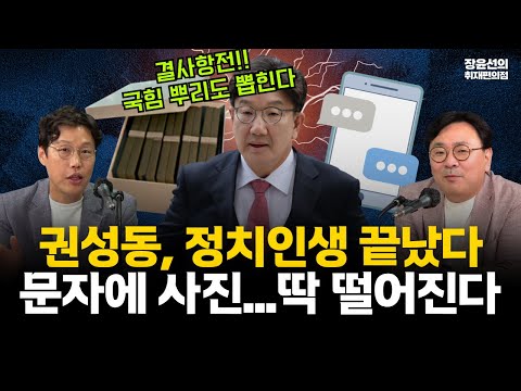 김준일 "권성동 정치인생 끝났다"-통일교 큰 거 한장..."문자에 사진, 딱 떨어진다"-"정치자금이면 국힘 뿌리도 뽑힌다" #전체영상 https://op.opparadise.com/data/apms/video/youtube/4XpzAXzB6eA.jpg 김준일 "권성동 정치인생 끝났다"-통일교 큰 거 한장..."문자에 사진, 딱 떨어진다"-"정치자금이면 국힘 뿌리도 뽑힌다" #전체영상