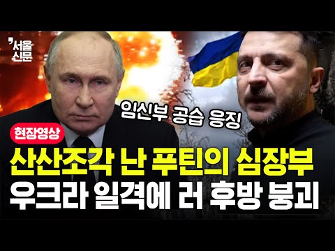 푸틴의 군사혈관 '파열'! 우크라 장거리 미사일 한방에 러 후방 붕괴됐다 https://op.opparadise.com/data/apms/video/youtube/4Z3UP7MCEiE.jpg 푸틴의 군사혈관 '파열'! 우크라 장거리 미사일 한방에 러 후방 붕괴됐다