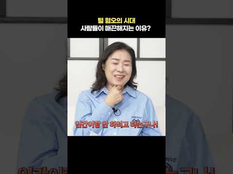 털 혐오의 시대, 사람들이 매끈해지는 이유는?!