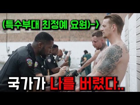 국가로부터 버림받은 특수부대 최정예 요원이 복수를 시작하면 벌어지는 일 https://op.opparadise.com/data/apms/video/youtube/4bGIQSdOQ0w.jpg 국가로부터 버림받은 특수부대 최정예 요원이 복수를 시작하면 벌어지는 일
