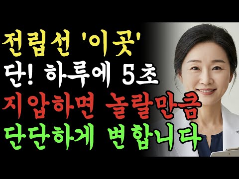 저녁마다 돌처럼 단단해지는 소문난 '이곳', 하루에 딱 5초만 눌러보세요