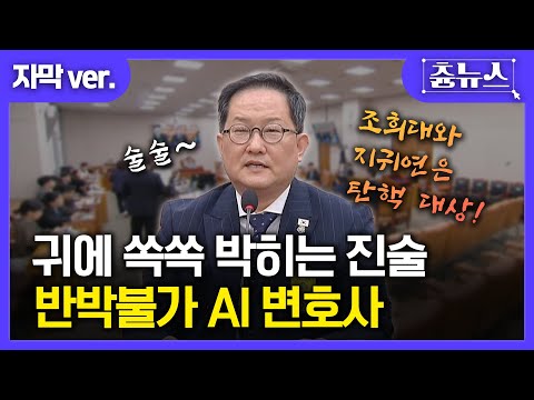 [자막] 귀에 쏙쏙 박히는 진술! 반박 불가 AI 변호사 등장! #김경호변호사 #조희대 #지귀연