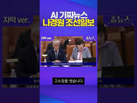 가짜뉴스 #서영교 #나경원 #조선일보