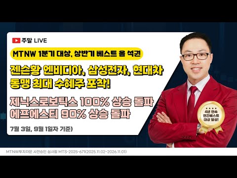 젠슨황 엔비디아, 삼성전자, 현대차 동맹 최대 수혜주 포착!｜공명정지우의 주식 싹쓰리! [주말라이브 주식싹쓰리]