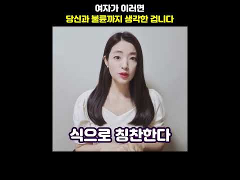 여자가 이러면 당신과 불륜까지 생각한 겁니다 #shorts