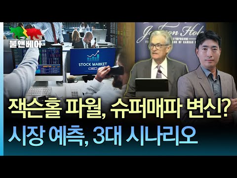 [홍장원의 불앤베어] 파월은 연준이 쫓기듯 금리를 내리는걸 싫어할 것이다. 화기애애했던 트럼프-젤렌스키 회동