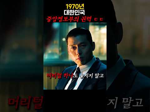 1970년 대한민국 중앙정보부의 권력 ㄷㄷ https://op.opparadise.com/data/apms/video/youtube/54XoK1yVSNs.jpg 1970년 대한민국 중앙정보부의 권력 ㄷㄷ
