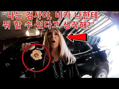 그 검사는 범행 중 경찰의 명령을 따르기를 거부하고, 그들을 모욕했다
