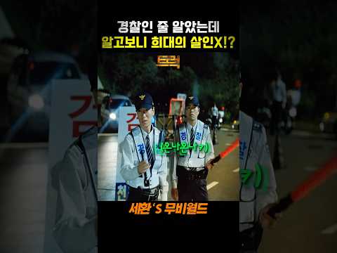 경찰인 줄 알았는데...??#트럭 https://op.opparadise.com/data/apms/video/youtube/5GBGeIz3f0Q.jpg 경찰인 줄 알았는데...??#트럭