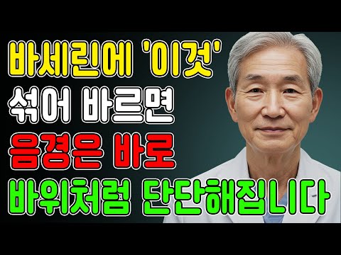 의사들이 절대 알려주지 않는 비법! 매일 밤 '이것' 바르면 아내가 놀랍니다.노후건강 | 노후지혜 | 남성건강 | 노후사연