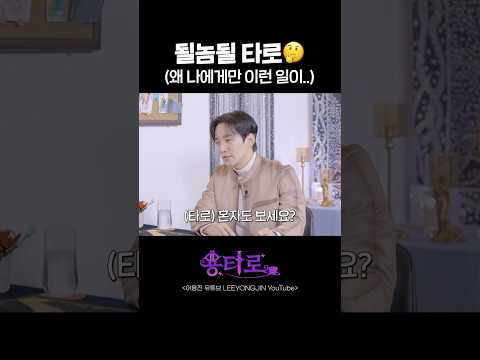 될놈될 타로 (왜 나에게만 이런 일이..) https://op.opparadise.com/data/apms/video/youtube/5JoykzXeSoc.jpg 될놈될 타로 (왜 나에게만 이런 일이..)