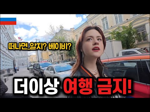다른 도시로 절대 못 떠나게 하는 무서운 러시아 그녀 ㄷㄷ [러시아 08]
