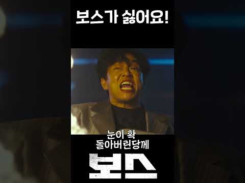 이상민의 뒤를 이을 차기 보스는? 조우진X정경호X박지환 #쇼츠