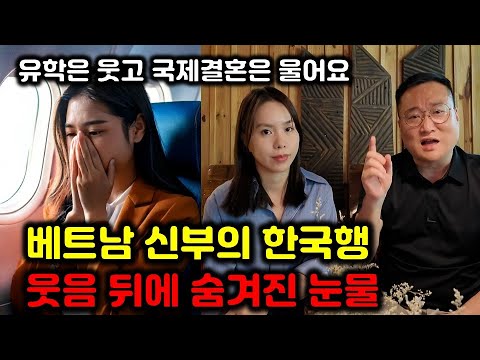 왜 베트남 신부들은 한국행 비행기에서 울었을까