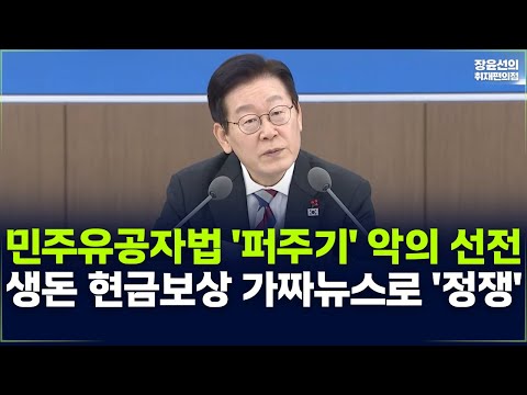 민주유공자법 '퍼주기' 악의 선전-생돈 현금보상 가짜뉴스로 '정쟁' https://op.opparadise.com/data/apms/video/youtube/5QMEUMIPNdI.jpg 민주유공자법 '퍼주기' 악의 선전-생돈 현금보상 가짜뉴스로 '정쟁'