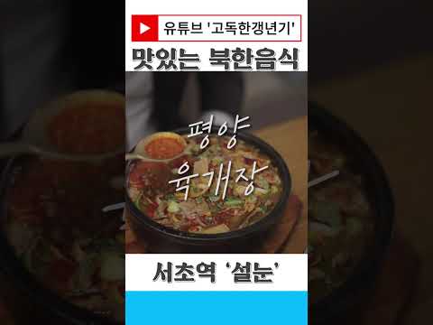 북한그림이 있는 북한 식당
