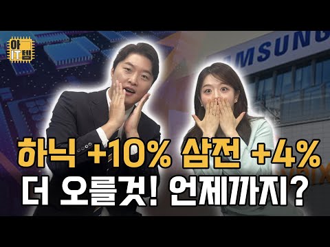 [아IT템] 반도체 폭등! 전세계가 한국의 반도체에 주목한다!