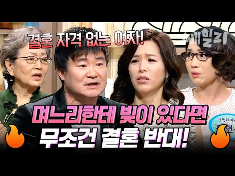 아들이 빚 있는 여자를 데려온다면? 무조건 결혼 반대 "결혼 자격 없는 여자야!" | 웰컴 투 시월드 77회
