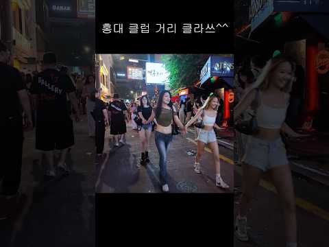 홍대 프리덤 #dance #seoulnightview #cosplay #댄스 #여행 #모델 #anime #브이로그 #kpop #automobile