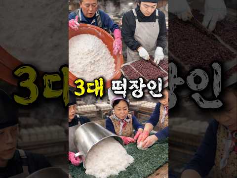 3대 전통 방식으로 만든 떡은 무슨 맛일까 https://op.opparadise.com/data/apms/video/youtube/5cIDO5w8SsY.jpg 3대 전통 방식으로 만든 떡은 무슨 맛일까