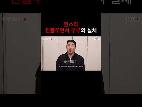 인스타 인플루언서 부부의 실체