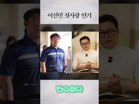 이선민 첫사랑 연기