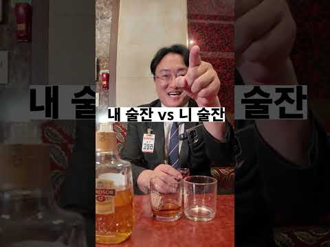 니술잔 내술잔 #나이트 #술먹방 #유머 #인기영상