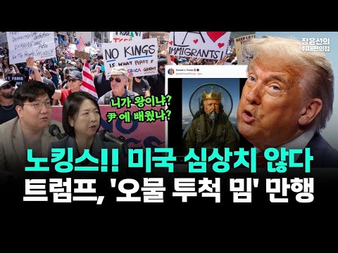 노킹스 시위, 미국 심상치 않다-트럼프 시위대에 '오물 투척 밈' 만행-미 스탠딩 코미디..."윤석열에 계엄 배웠나" 조롱 https://op.opparadise.com/data/apms/video/youtube/5na26mWjiq0.jpg 노킹스 시위, 미국 심상치 않다-트럼프 시위대에 '오물 투척 밈' 만행-미 스탠딩 코미디..."윤석열에 계엄 배웠나" 조롱