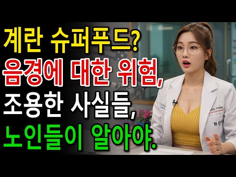60세 이후 계란 안전한 슈퍼푸드인가, 아니면 당신의 활력과 성능에 대한 조용한 위험인가