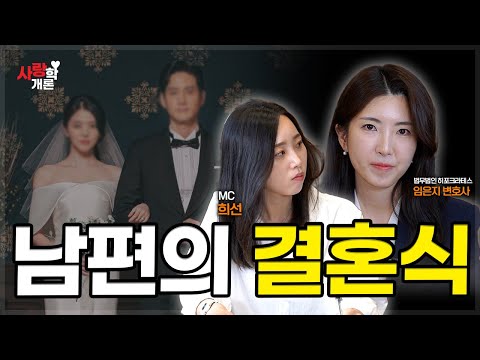 둘다 사랑해서... 어쩔 수 없었어 | 임은지 변호사