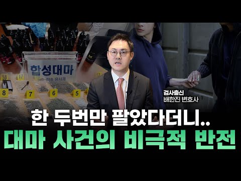 대마 합법화 찬반 논란! 마약인가? 치료제인가? | 논란의 대마 심층 분석ㅣ검사출신 형사전문변호사 배한진 https://op.opparadise.com/data/apms/video/youtube/6Mt1hHsH0Uc.jpg 대마 합법화 찬반 논란! 마약인가? 치료제인가? | 논란의 대마 심층 분석ㅣ검사출신 형사전문변호사 배한진