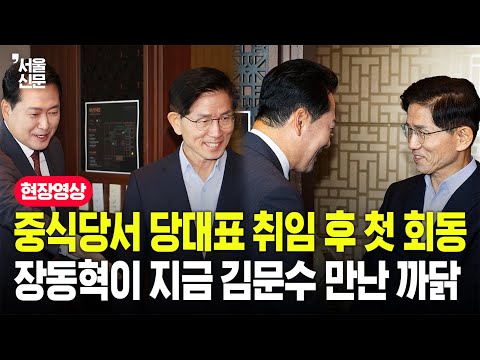 장동혁·김문수 중식당에서 전격 회동...전당대회 이후 처음 만나 나눈 얘기는