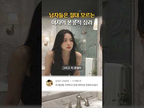 남자들은 절대 모르는 여자의 본능적 심리