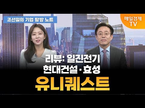 [조선일의 기업 탐방 노트] 오늘의 관심 기업은? [오전 7시 3분]