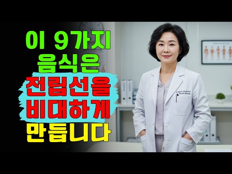 ️ 전립선 비대증? 지금 이 9가지 음식을 끊고 최대 58%까지 빠르게 줄이세요!