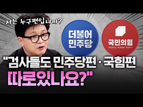 한동훈 "민주당, 피해자들 외면한 채 사기범 대장동 일당 편들고 있어" https://op.opparadise.com/data/apms/video/youtube/6VXnMjX9jZM.jpg 한동훈 "민주당, 피해자들 외면한 채 사기범 대장동 일당 편들고 있어"