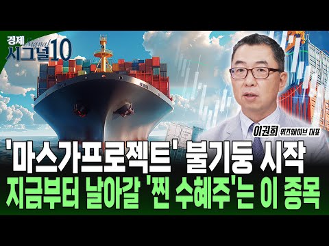 마스가프로젝트 본격 출항, 한화오션, HD현대중공업 말고 진짜 수혜주는?