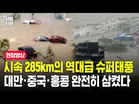 시속 285km의 초강력 태풍 '라가사'...대만·중국·홍콩 그대로 집어삼켰다