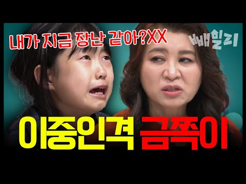 어른들 비웃던 금쪽이, 갑자기 돌변해 통제불가 상태로… 이중인격 같은 모습에 오은영도 충격받은 상담 현장 | #금쪽같은내새끼