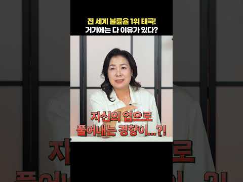 전 세계 불륜율 1위 태국! 거기에는 다 이유가 있다?!