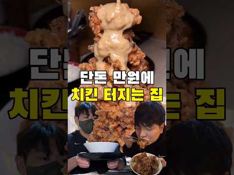 만원에 치킨 배터지게 먹기