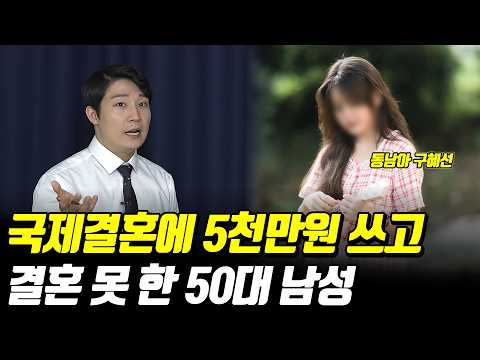 베트남 국제결혼 절대 하지말라는 이유(한국남자가 호구 잡히는 과정)