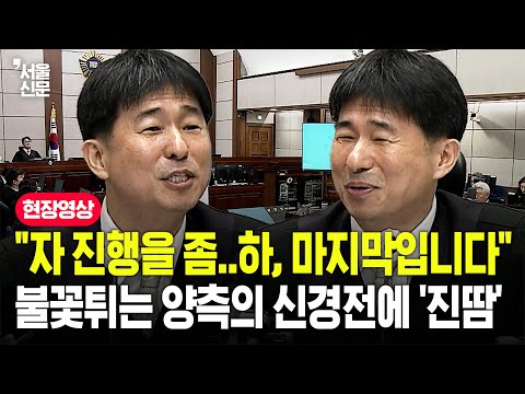 "이제 진행을..그럼 마지막으로"...尹측과 특검 날선 신경전에 지귀연 판사 '진땀'