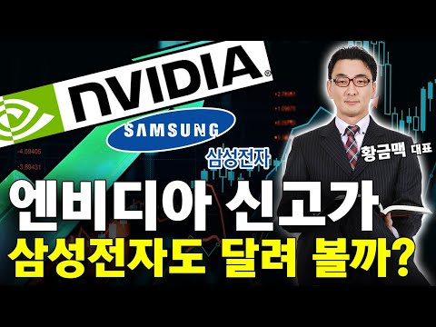 반도체 시대가 왔습니다! 삼성전자 주가 대응 전략 필수 시청!