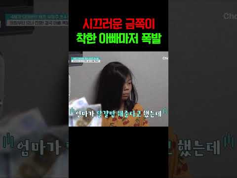 시끄럽게 떼쓰는 금쪽이에 결국 아빠마저 폭발 #금쪽같은내새끼
