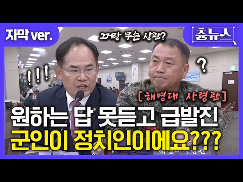 [자막] 군인이 정치인이에요? 원하는 답 못 듣고 급발진.. #임종득