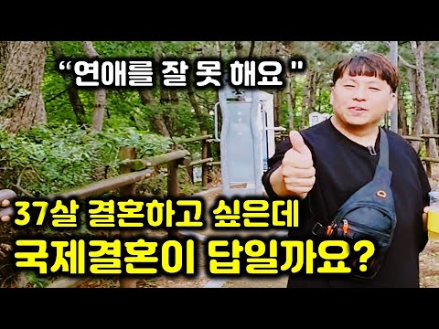 37살 모태솔로 결혼하고 싶은데 연애가 어려워요