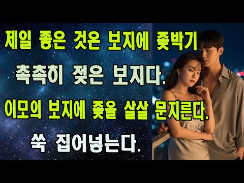 그녀의 한마디 속삭임이… 스물셋 내 청춘을 영영 되돌릴 수 없게 만들었다.
