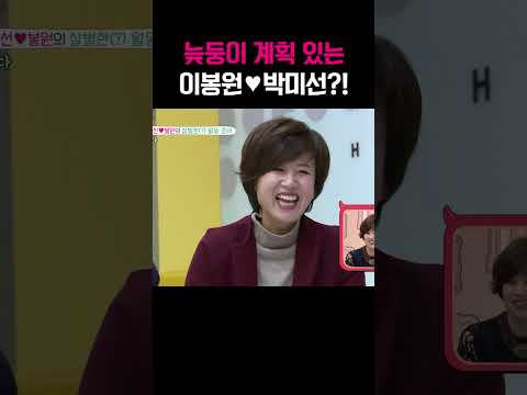 박미선: 늦둥이 계획...? 이봉원: 있어 #아내가뿔났다